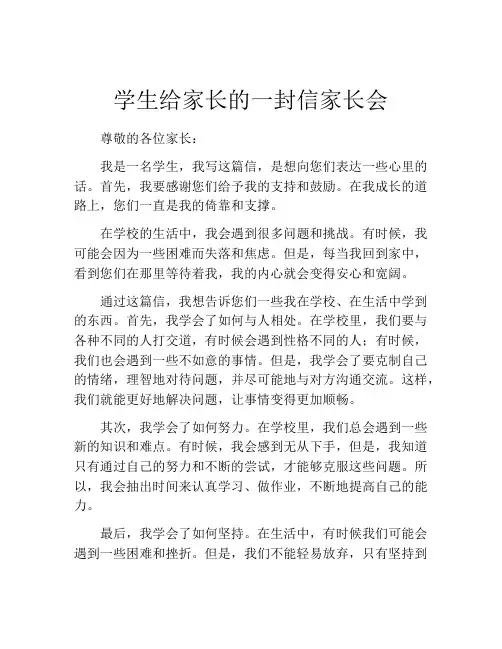 学生给家长的一封信家长会(精选10篇)