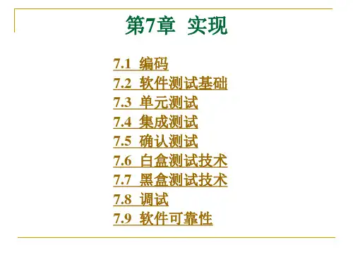 软件工程导论张海藩