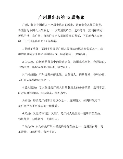 广州最出名的15道粤菜
