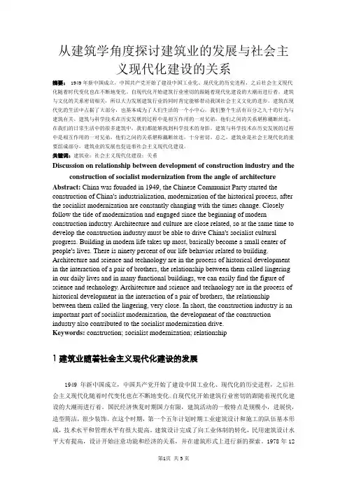 从建筑学角度探讨建筑业的发展与社会主义现代化建设的关系