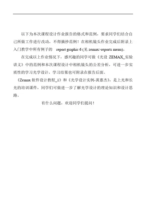 基于ZEMAX的工程光学课程设计