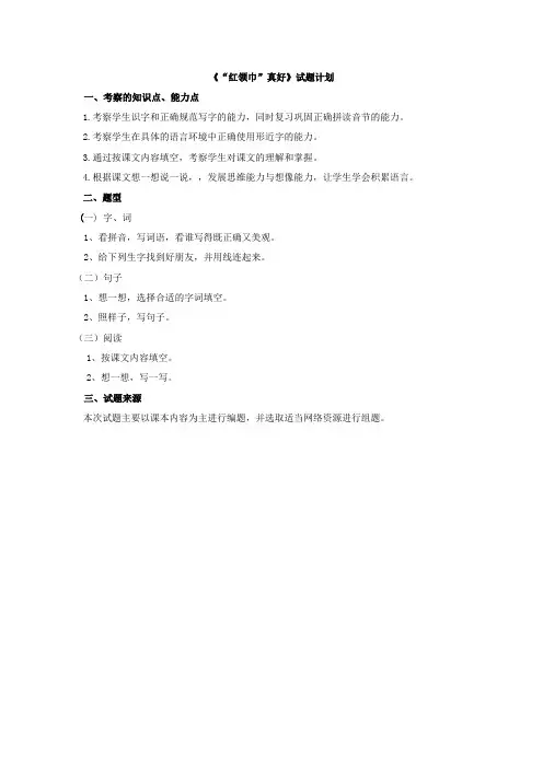 红领巾真好微课练习题