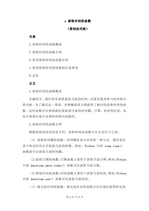 c 获取时间的函数