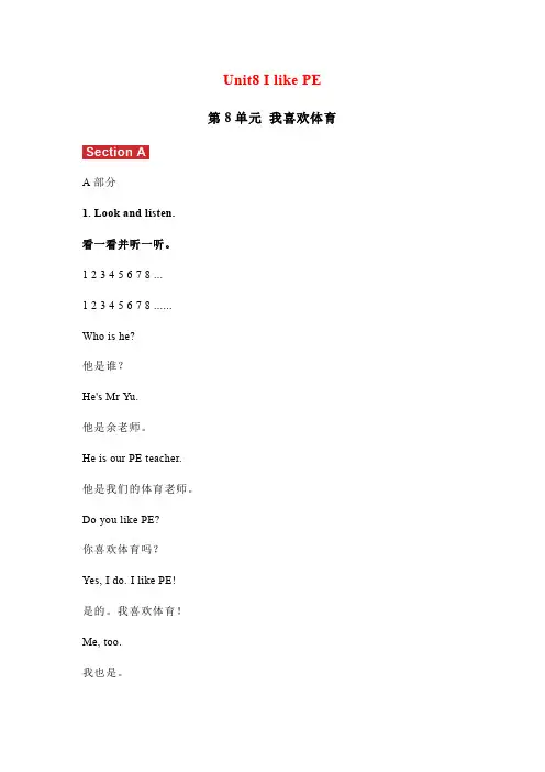 三年级英语上册素材-Unit8 I like PE课文翻译 湘鲁版
