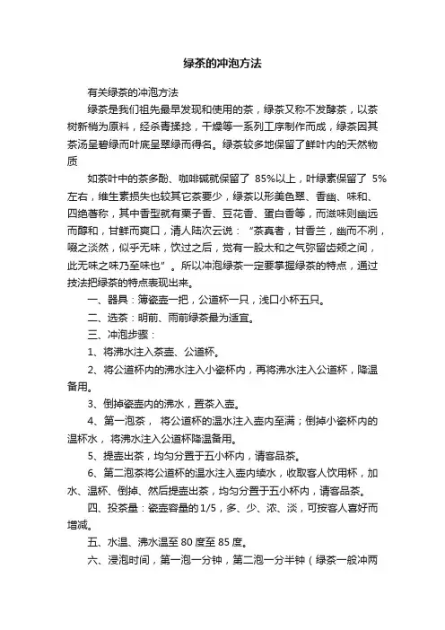 绿茶的冲泡方法