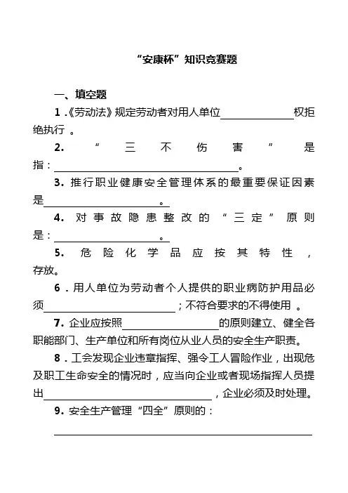 “安康杯”知识竞赛考试试题及答案..