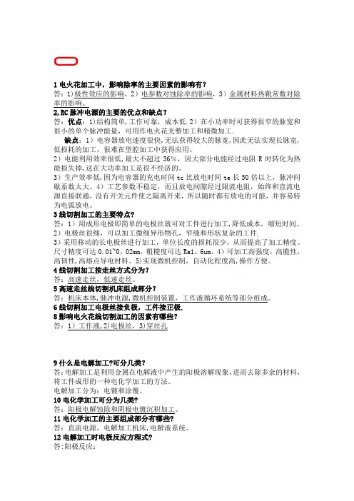 特种加工技术考试题库