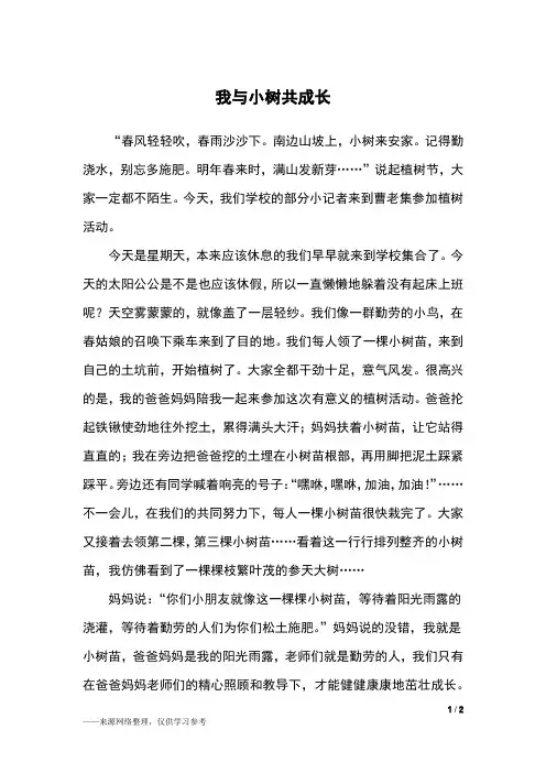 我与小树共成长_三年级作文