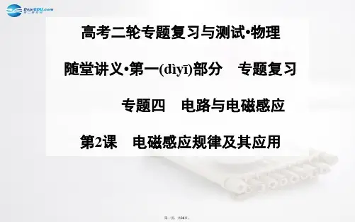 高考物理二轮专题复习 第2课 电磁感应规律及其应用课件