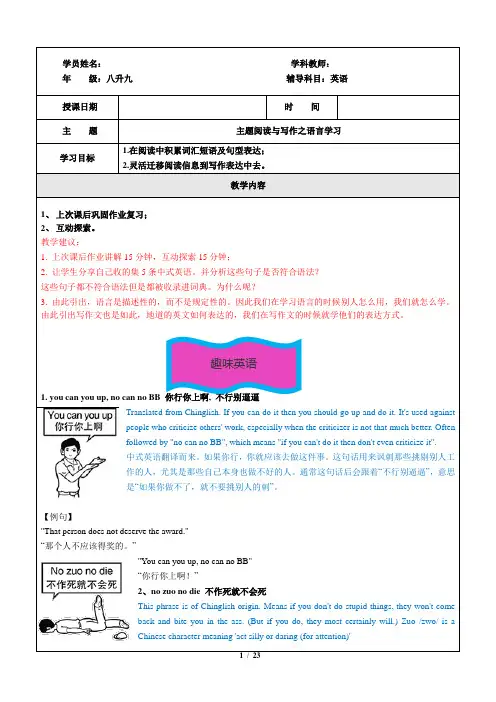 八升九英语衔接暑期新九年级英语新初三英语第2讲 主题阅读与写作之语言学习讲义(含练习答案)