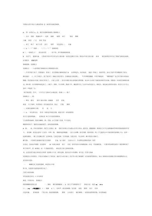 苏教版语文四年级下册练习与测试标准答案
