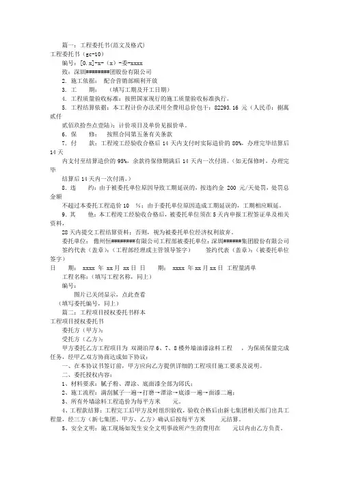 工程授权委托书样本(共9篇)