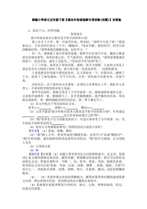 部编小学语文五年级下册【课内外阅读理解专项训练(完整)】含答案