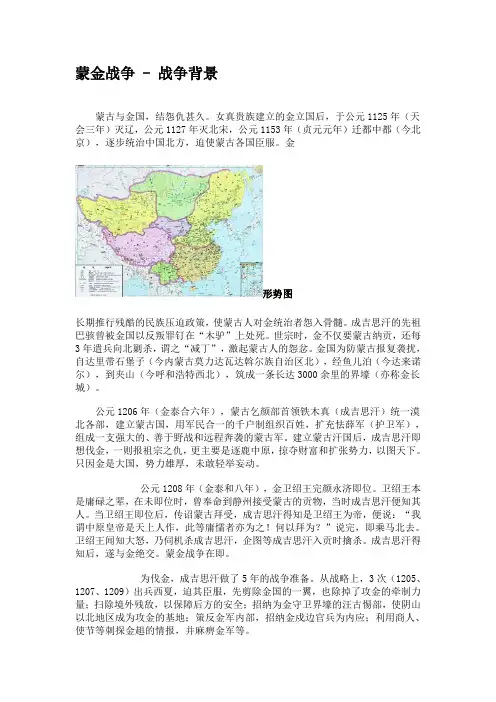蒙金战争战争背景