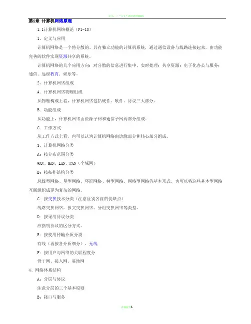 网络规划设计师—网络基础知识