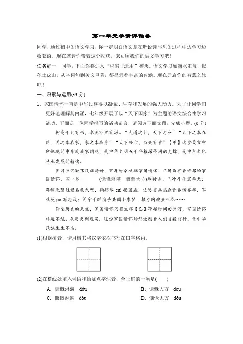 部编版语文七年级下册第一单元学情评估卷(含答案)