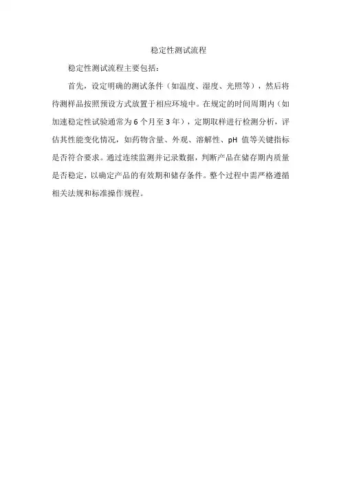 稳定性测试流程