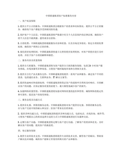 中国联通集团客户标准服务内容