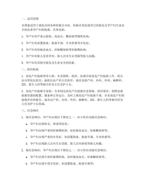 高危产妇应急预案