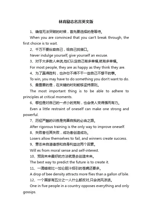 林肯励志名言英文版