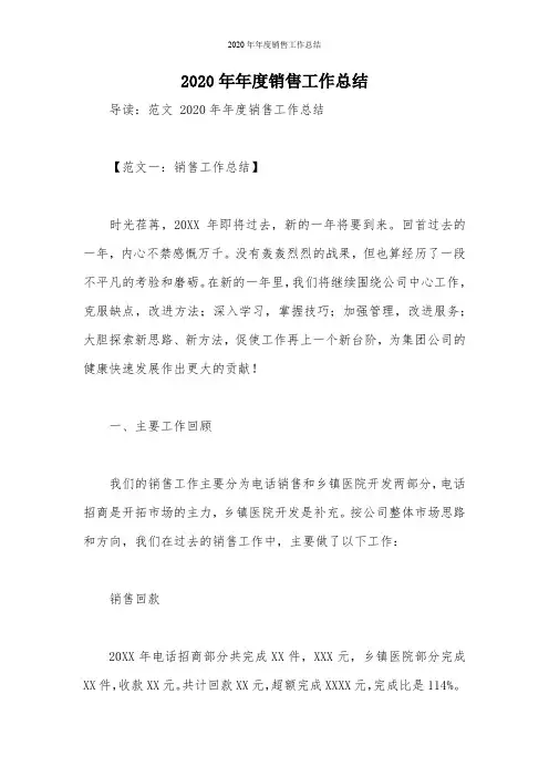 2020年年度销售工作总结