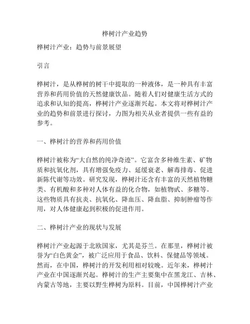 桦树汁产业趋势
