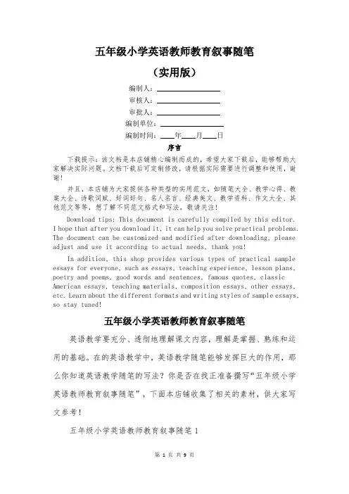 五年级小学英语教师教育叙事随笔