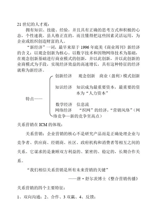 21世纪的人才观