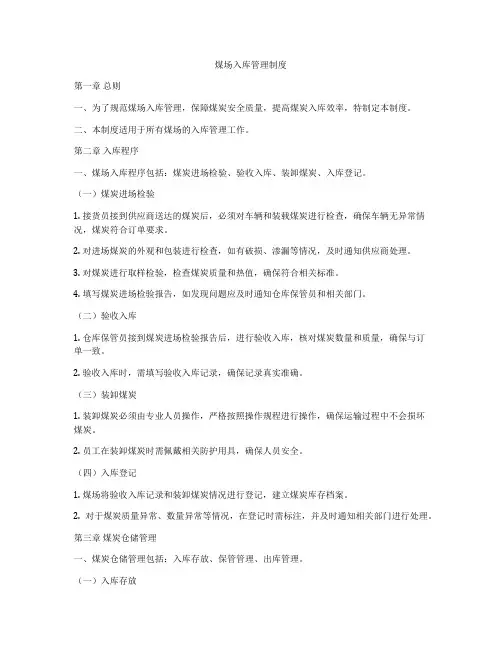 煤场入库管理制度
