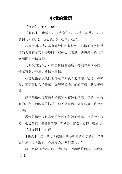 心境的意思