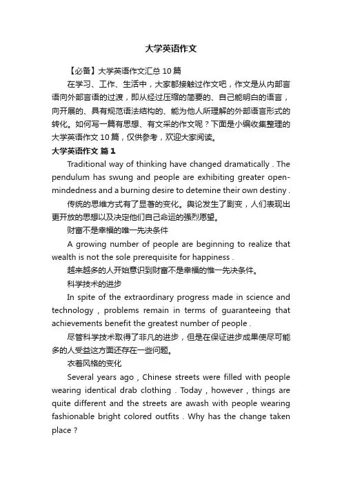 大学英语作文