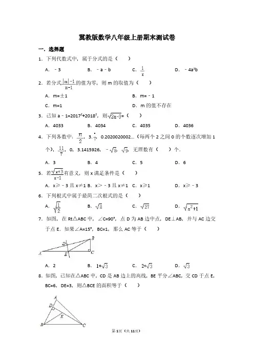 2024-2025学年冀教版八年级数学上学期 期末综合模拟测试卷1