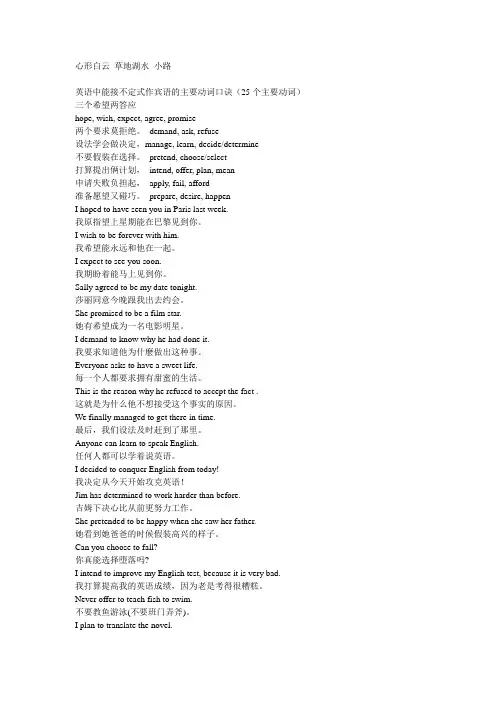 不定式作宾语的主要动词口诀
