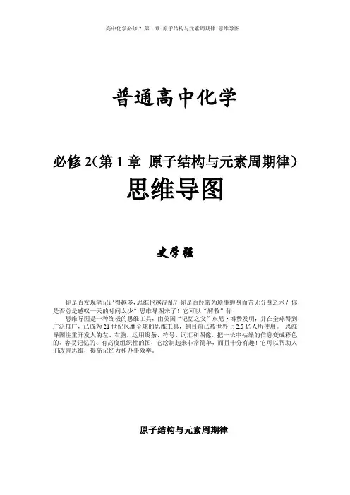 高中化学必修2 第1章 原子结构与元素周期律 思维导图