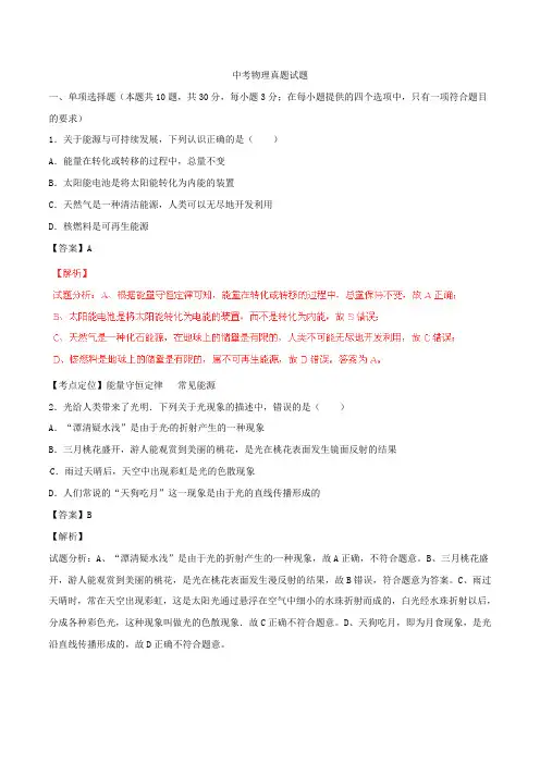 四川省遂宁市2021年中考物理真题试题(含解析)