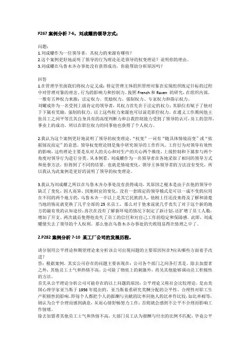 交大网络教育第三次现代管理学作业