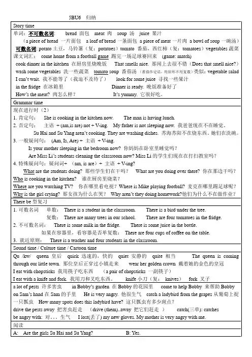 五年级下册英语素材-U6 In the kitchen知识点归纳-译林版