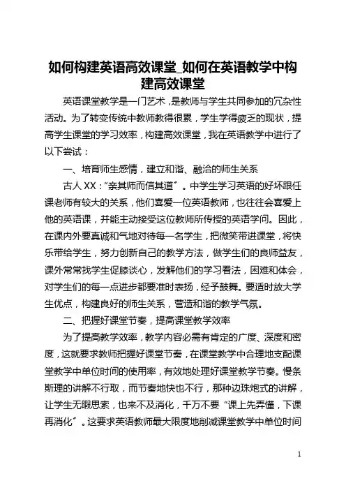 如何构建英语高效课堂_如何在英语教学中构建高效课堂