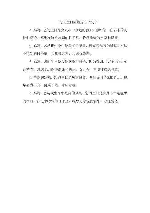 母亲生日简短走心的句子