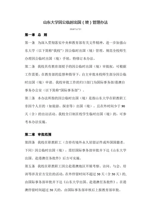 山东大学因公临时出国(境)管理办法 (2)