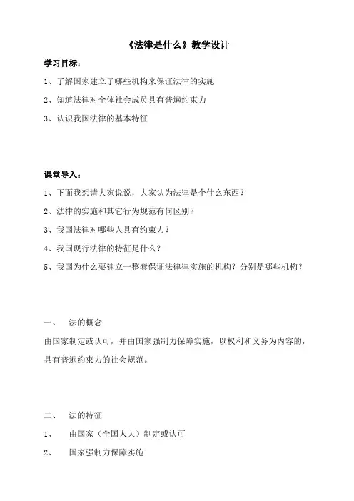 《法律是什么》教学设计-01