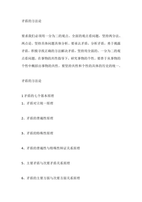 矛盾的方法论