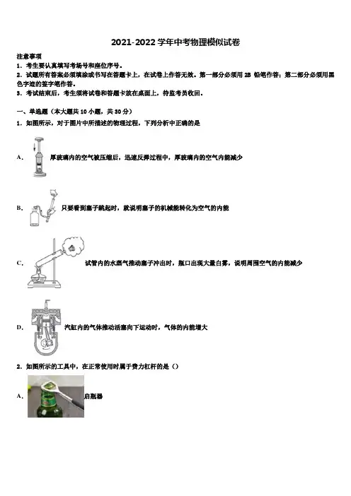 2022年辽宁省大连市名校中考物理最后一模试卷含解析