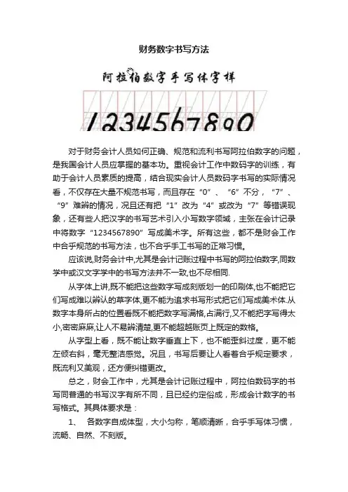 财务数字书写方法