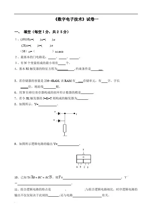 数字电路试题五套(含答案)