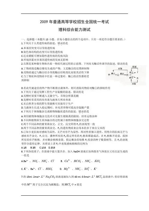 2009年普通高等学校招生全国统一考试 理综(全国 I 卷)word版 (1)