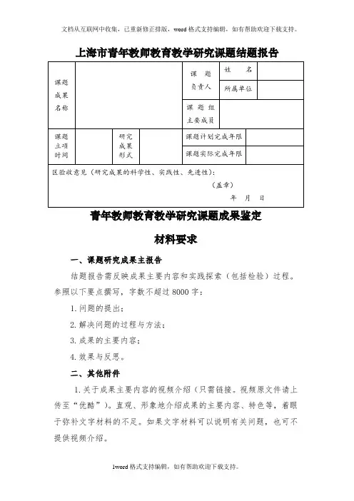 上海市青年教师教育教学研究课题结题报告