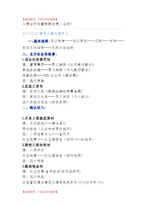工程会计全套做账流程(完整资料).doc
