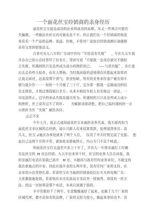 一个丽花丝宝经销商的亲身经历