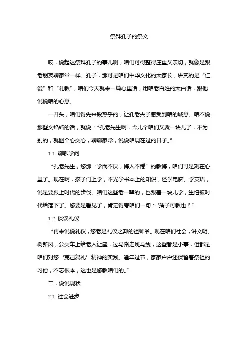 祭拜孔子的祭文